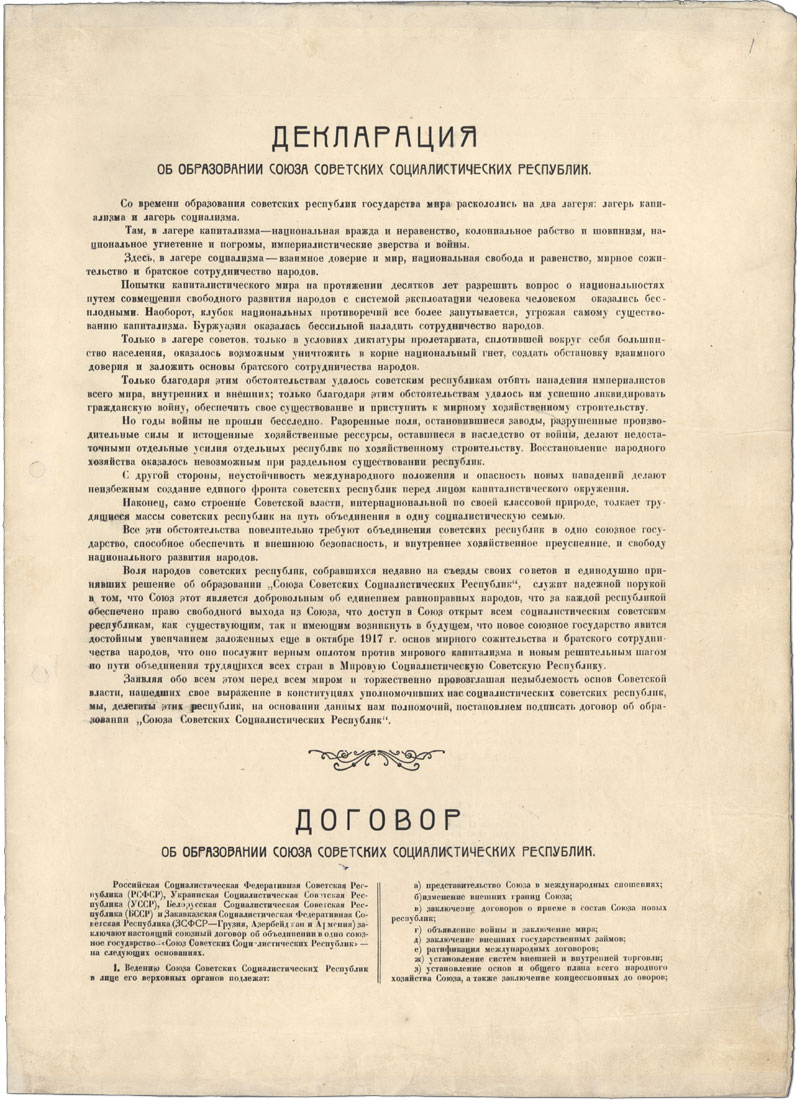 The first page of the Russian-language declaration and treaty creating the Union of Soviet Socialist Republics is shown.